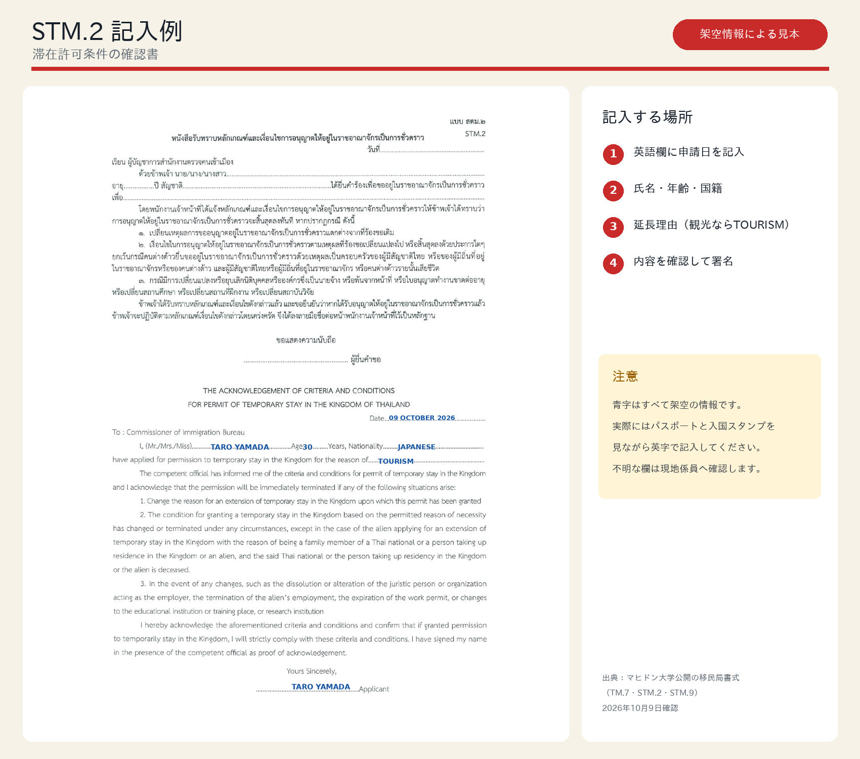 タイ滞在延長時に提出したSTM.2の記入例