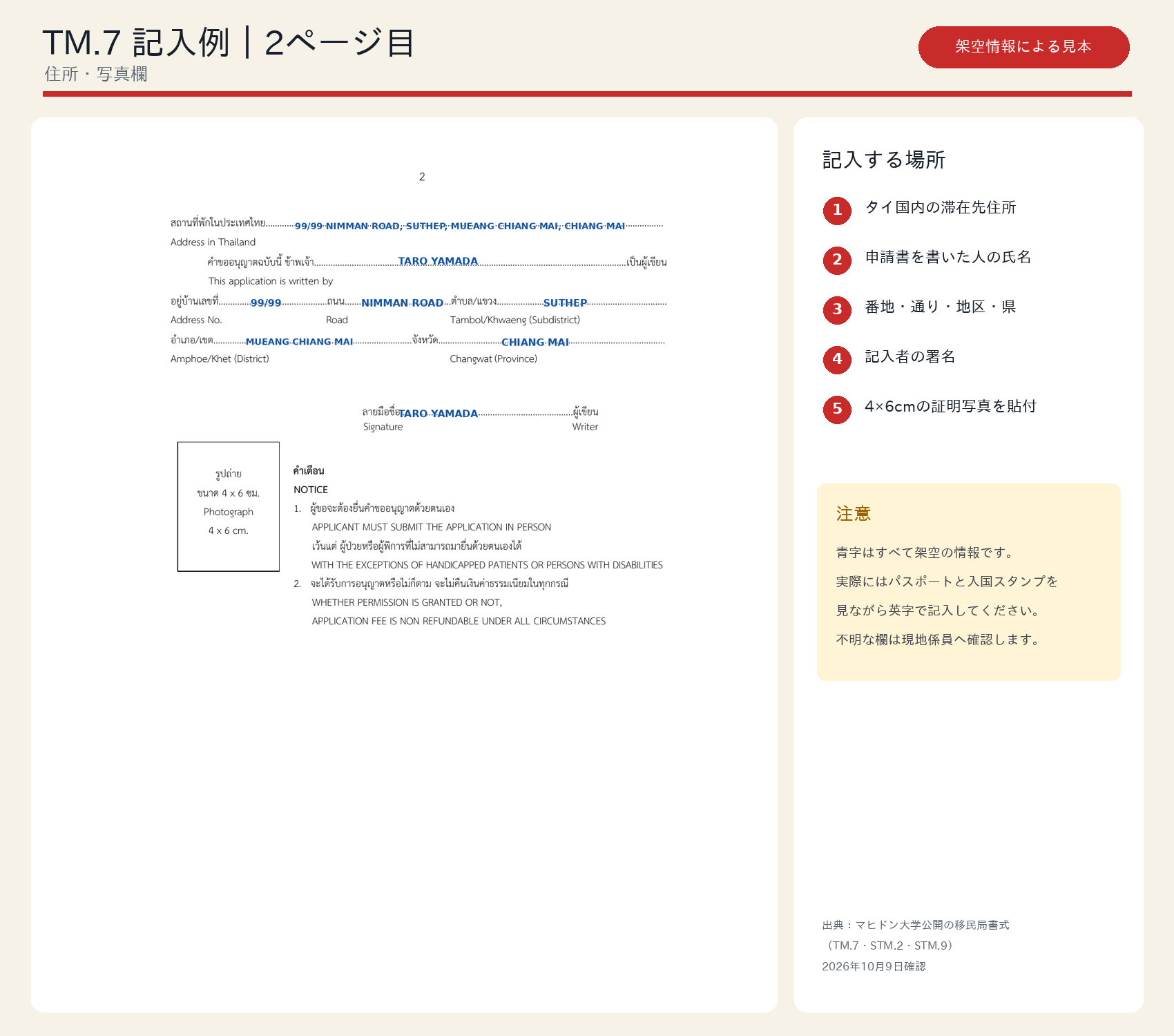 タイの滞在延長申請書TM.7の2ページ目の記入例
